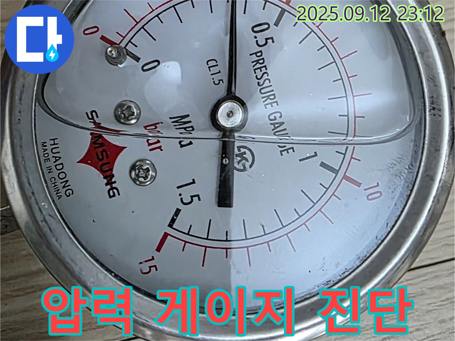 중계동 현대5차 211동 누수 현장에서 압력 게이지를 사용하여 누수를 진단하고 있습니다 - 전문 장비를 활용하여 정확하게 진단합니다.