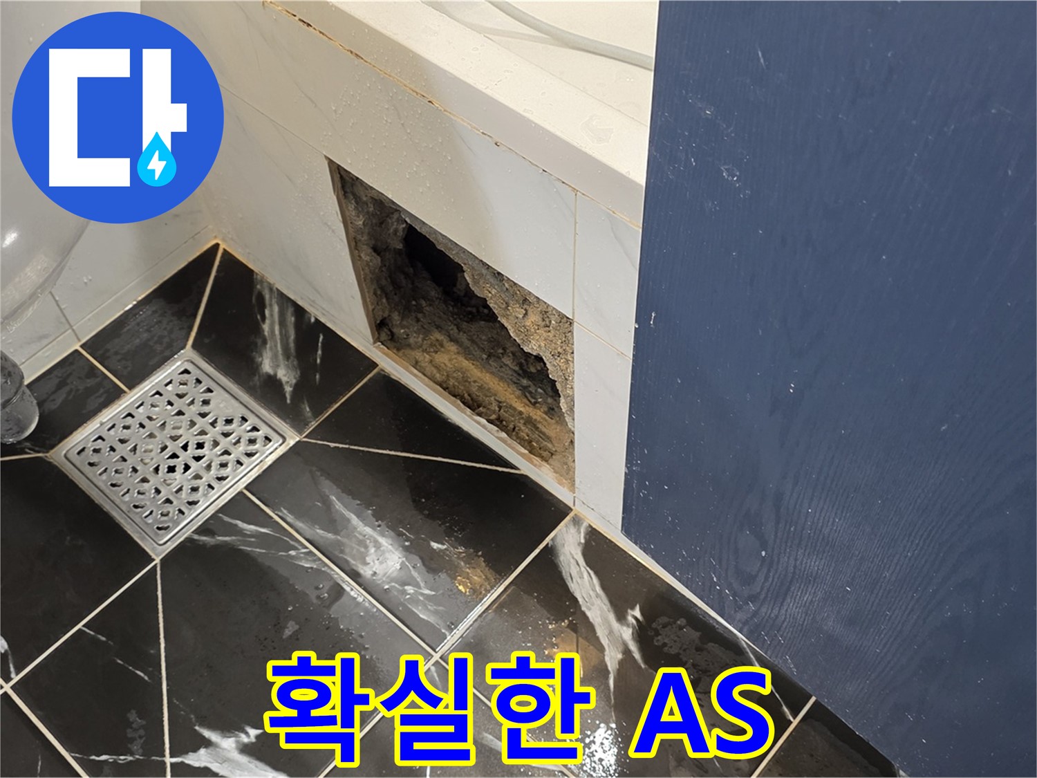 중계동 현대5차 211동 아파트 - 곰팡이 문제, 확실한 A/S 보장