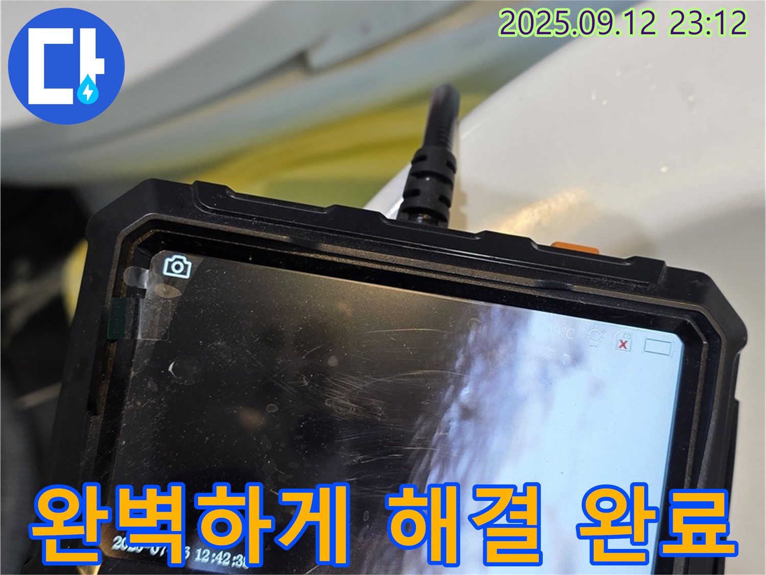 중계동 현대5차 211동 아파트 - 내시경으로 꼼꼼하게 확인하고 누수 문제 완벽하게 해결 완료!