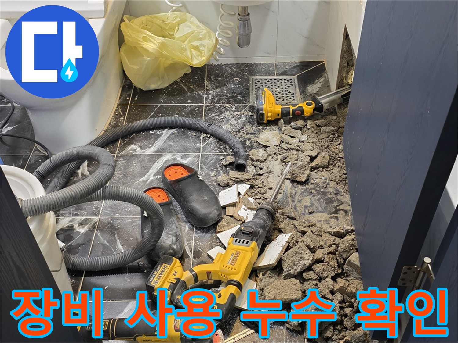 중계동 현대5차 211동 아파트 누수 원인 확인을 위해 전문 장비를 사용하는 모습입니다.