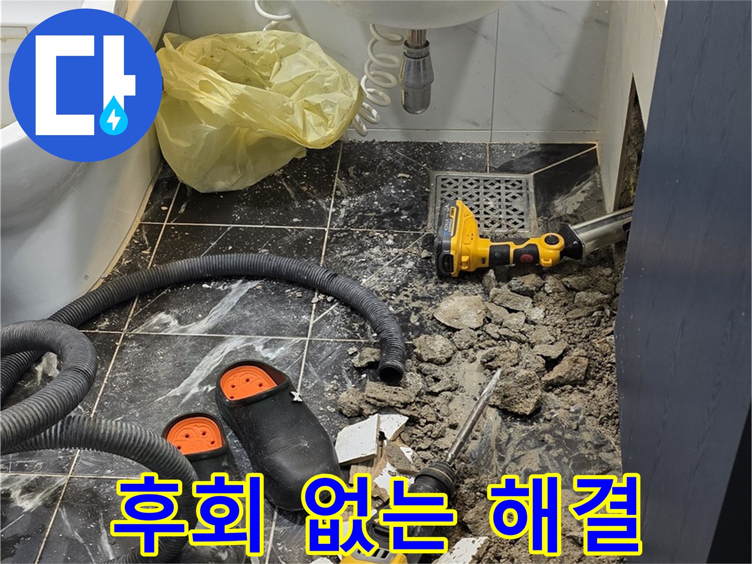 중계동 현대5차 211동 아파트 욕실 누수 - 후회 없는 선택, 완벽한 누수 해결을 약속드립니다