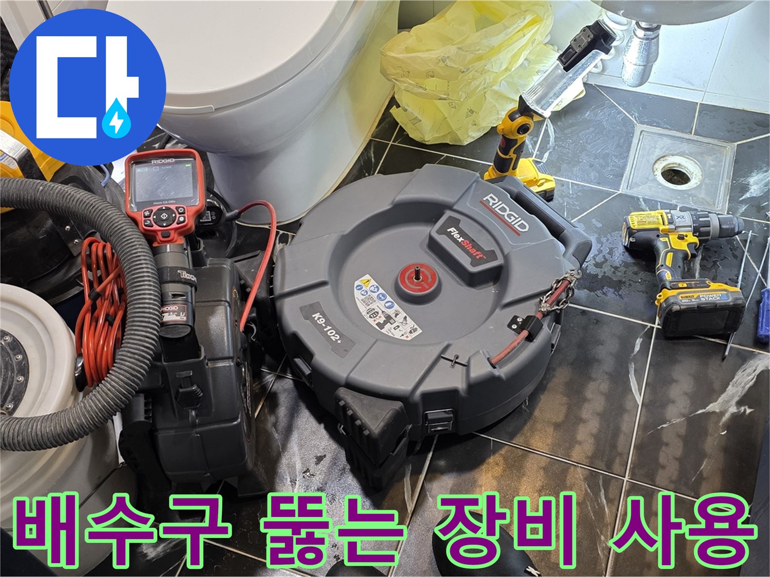 중계동 현대5차 211동 아파트 - 전문 장비를 사용하여 막힌 배수구를 시원하게 뚫어드립니다 - 누수 걱정은 이제 그만!
