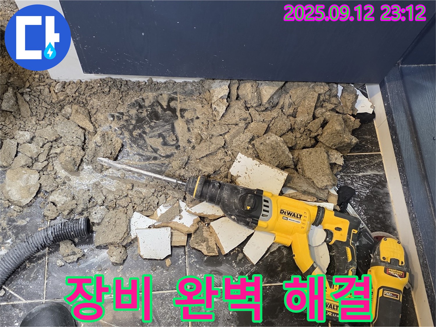 중계동 현대5차 211동 아파트 - 최첨단 장비로 바닥 아래 숨은 배관 누수 완벽 해결 - 기술력으로 승부