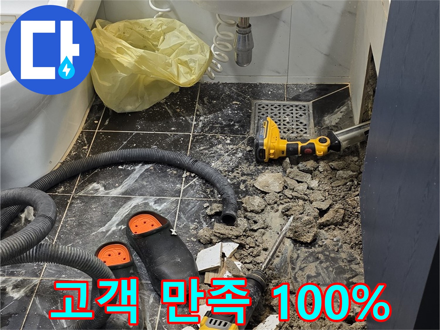 중계동 현대5차 211동 욕실 누수 - 고객님의 만족을 최우선으로 생각하는 누수 전문가!