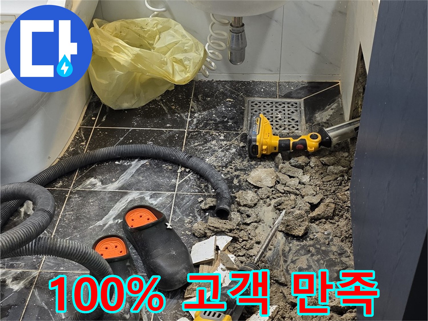 중계동 현대5차 211동 욕실 누수 - 고객님의 만족을 최우선으로 생각합니다!