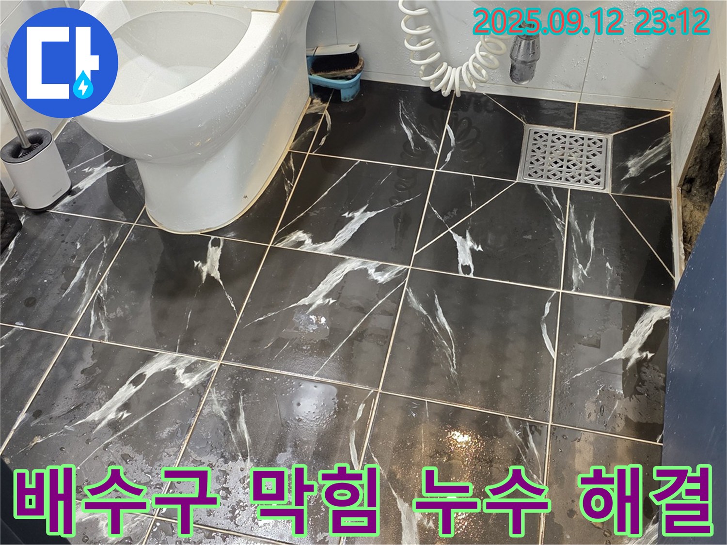 중계동 현대5차 211동 욕실 - 막힌 배수구 뚫고 누수까지 한번에 해결