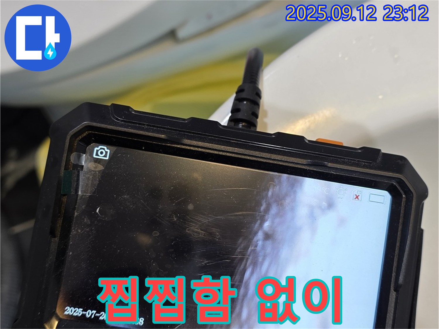 중계동 현대5차 - 내시경으로 꼼꼼하게 확인하고 누수 문제 완벽하게 해결 완료! 이제 찝찝함 없이 쾌적하게 지내세요!