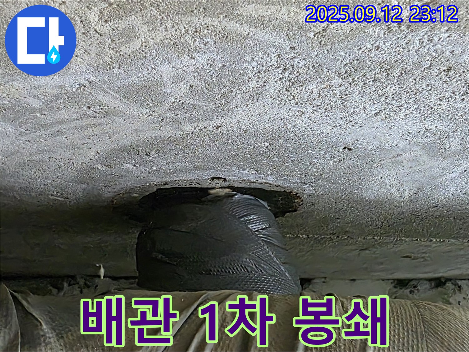 중계동 현대5차 누수 - 배관 누수 1차 봉쇄 작전, 누수와의 전쟁 시작