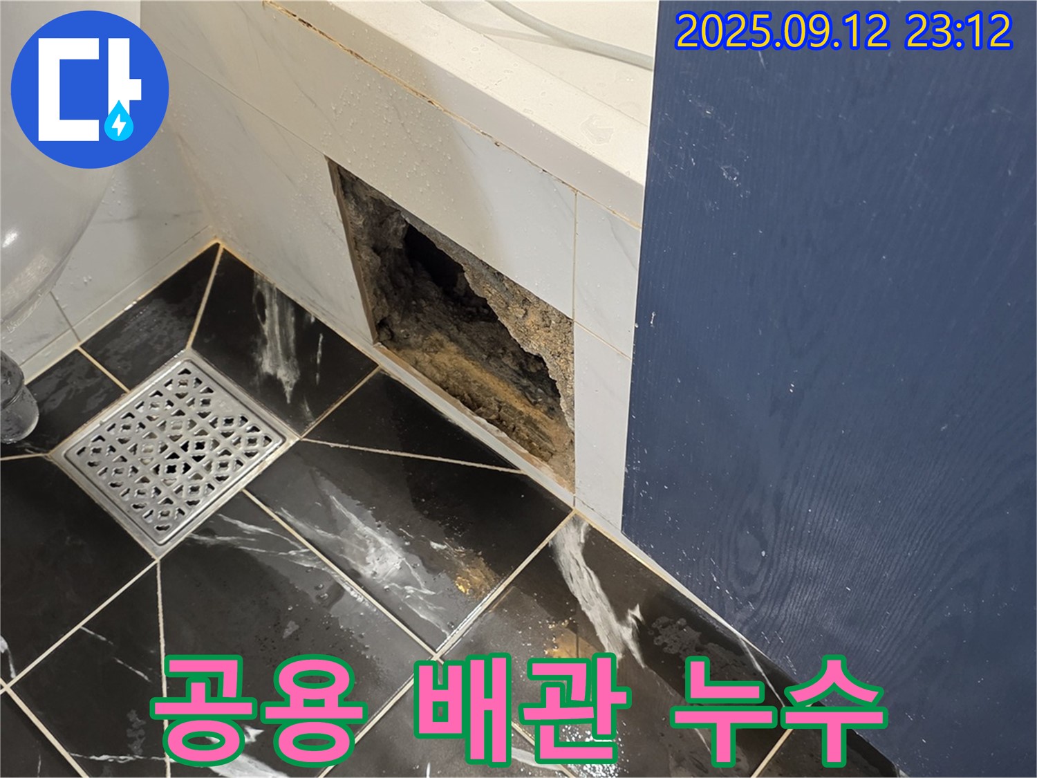 중계동 현대5차 아파트 공용 배관 누수 - 신속한 대응으로 피해 최소화