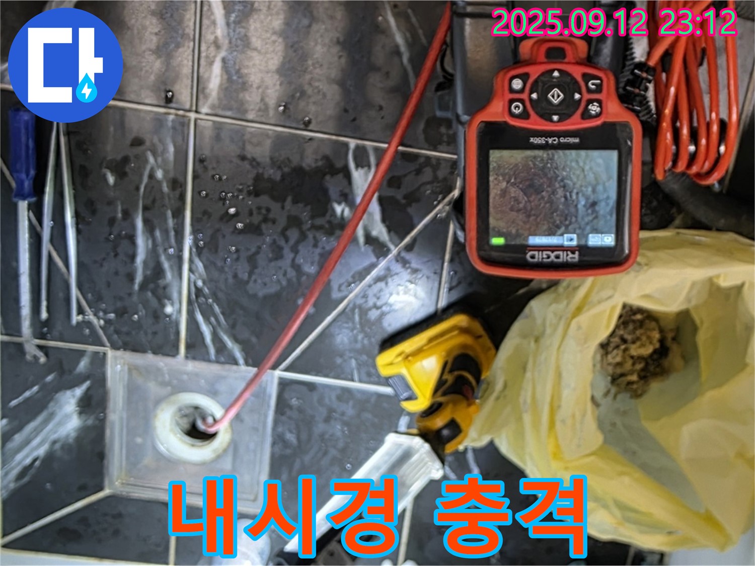 중계동 현대5차 아파트 - 내시경으로 배수구 내부를 확인하니... 으악!