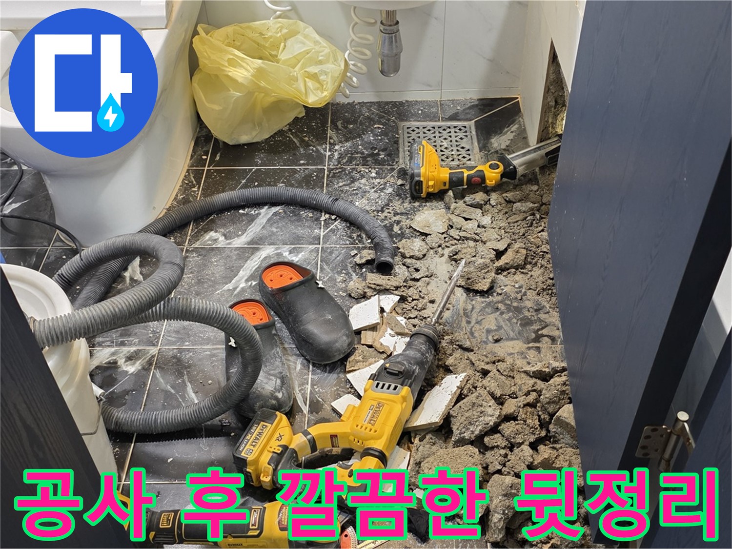 중계동 현대5차 아파트 누수 공사 후 깔끔하게 뒷정리된 모습입니다.