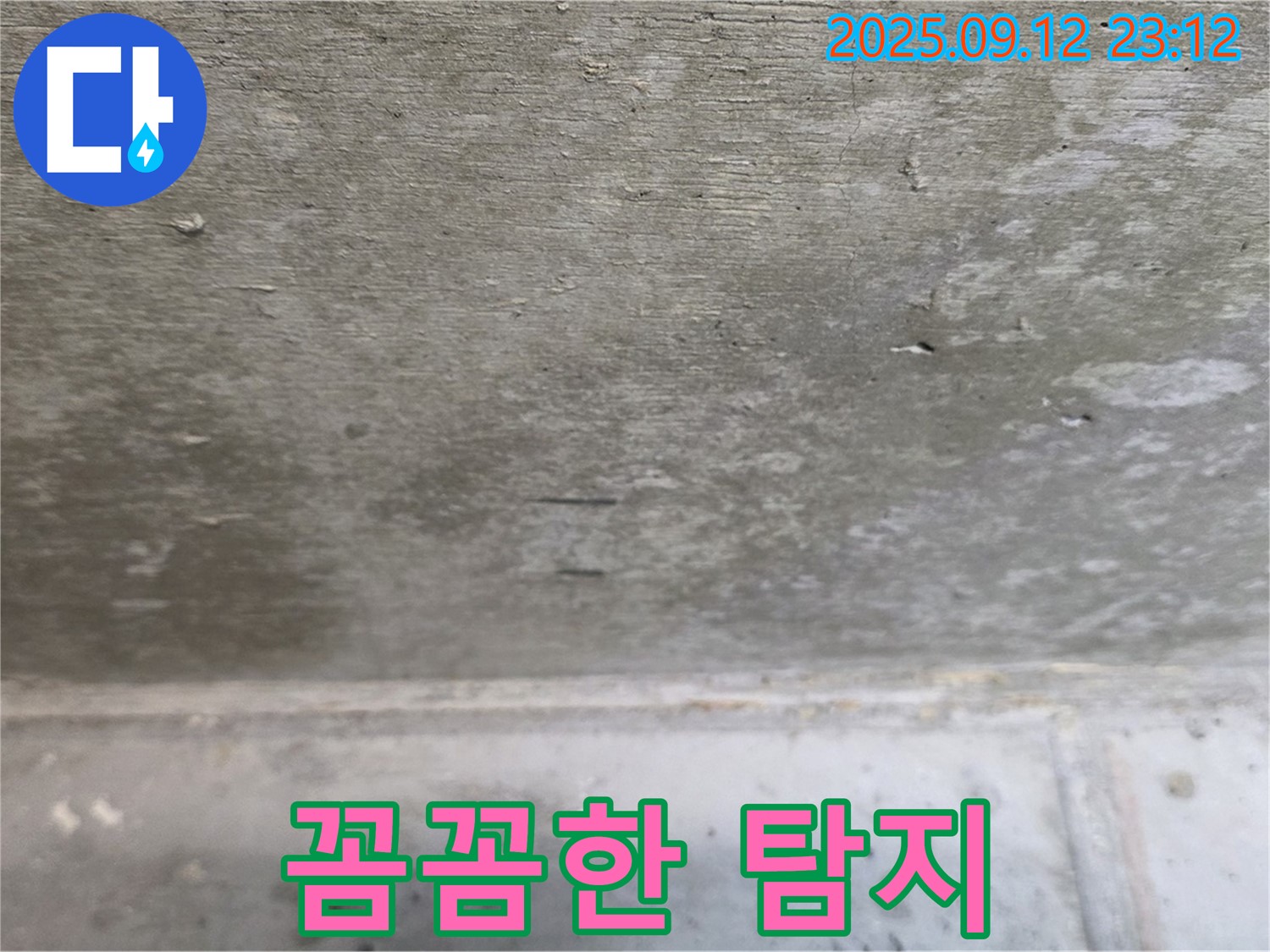 중계동 현대5차 아파트 누수 - 꼼꼼한 누수탐지로 완벽 해결
