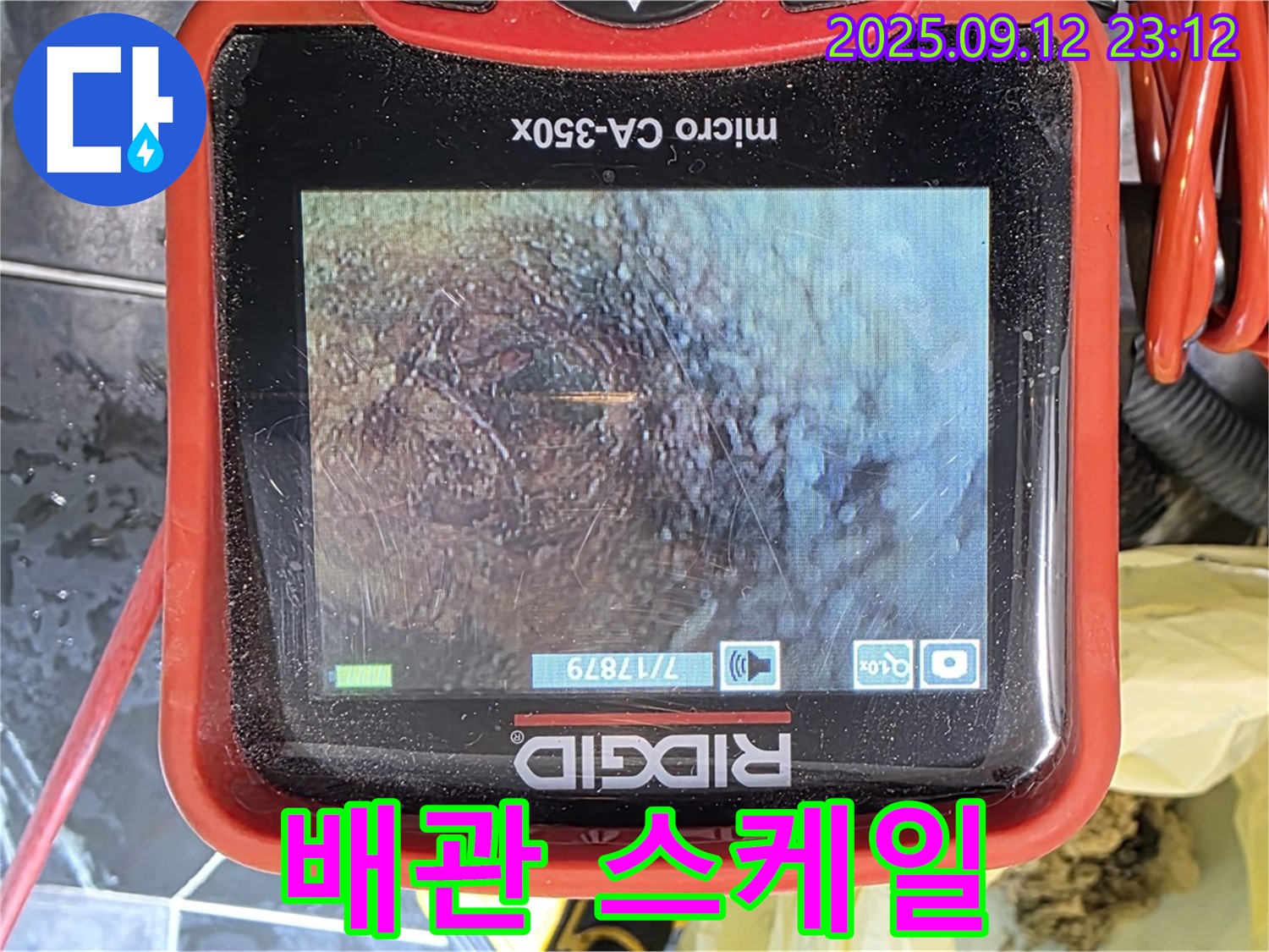 중계동 현대5차 아파트 누수 - 내시경으로 확인한 배관 속 스케일