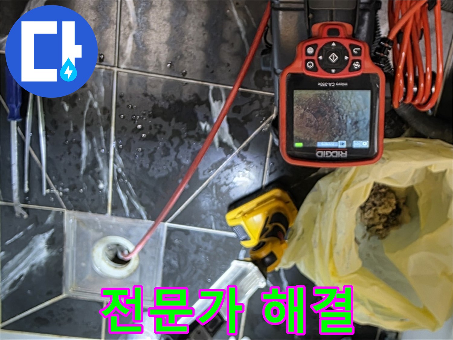 중계동 현대5차 아파트 누수 - 누수 전문가의 완벽한 손길로 해결