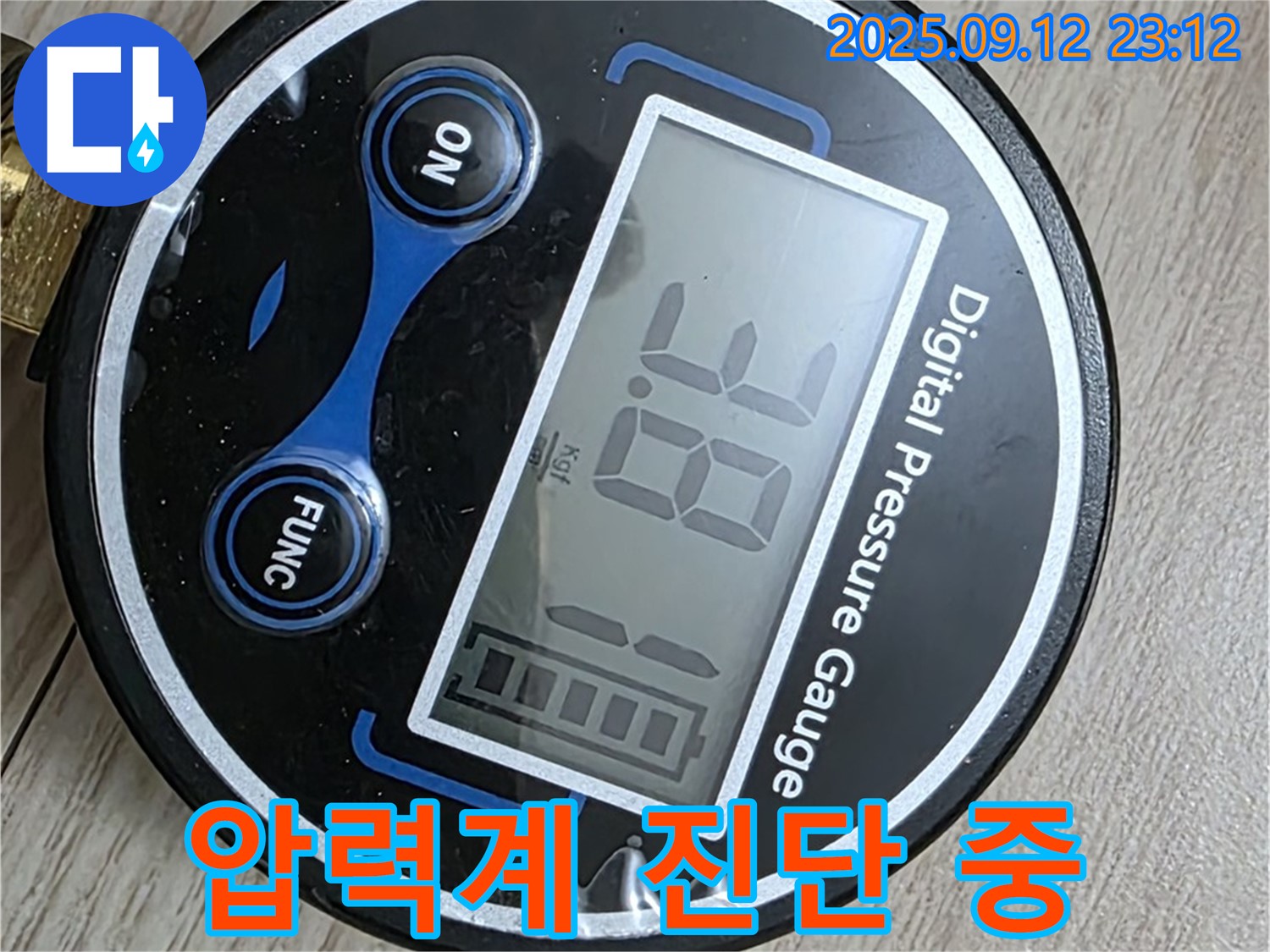 중계동 현대5차 아파트 누수 - 디지털 압력계를 사용한 정확한 누수 진단 과정을 꼼꼼하게 진행 중입니다 - 안심하고 맡겨주세요.