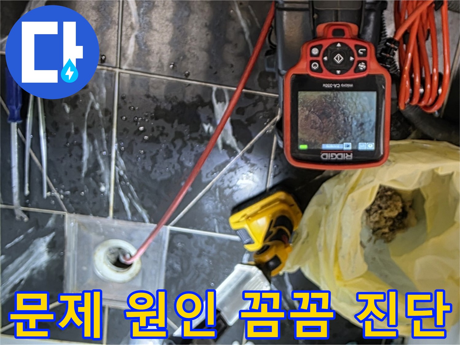 중계동 현대5차 아파트 누수 문제 - 정확한 원인 진단으로 재발 방지