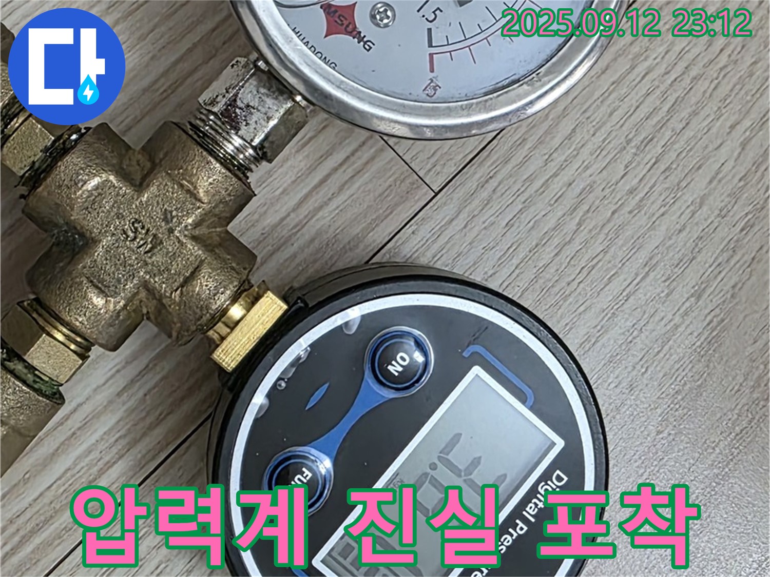 중계동 현대5차 아파트 누수 - 압력계가 누수의 진실을 보여주는 순간