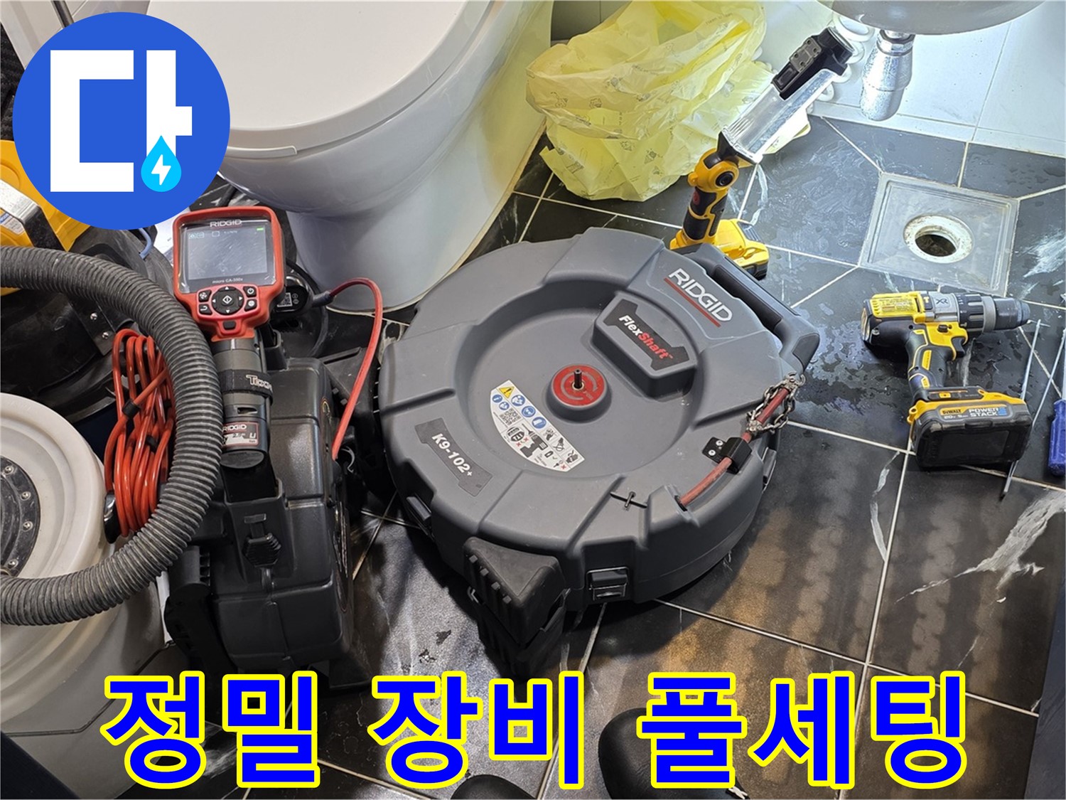 중계동 현대5차 아파트 누수 - 완벽한 누수 해결을 위해 정밀 장비를 풀세팅했습니다.