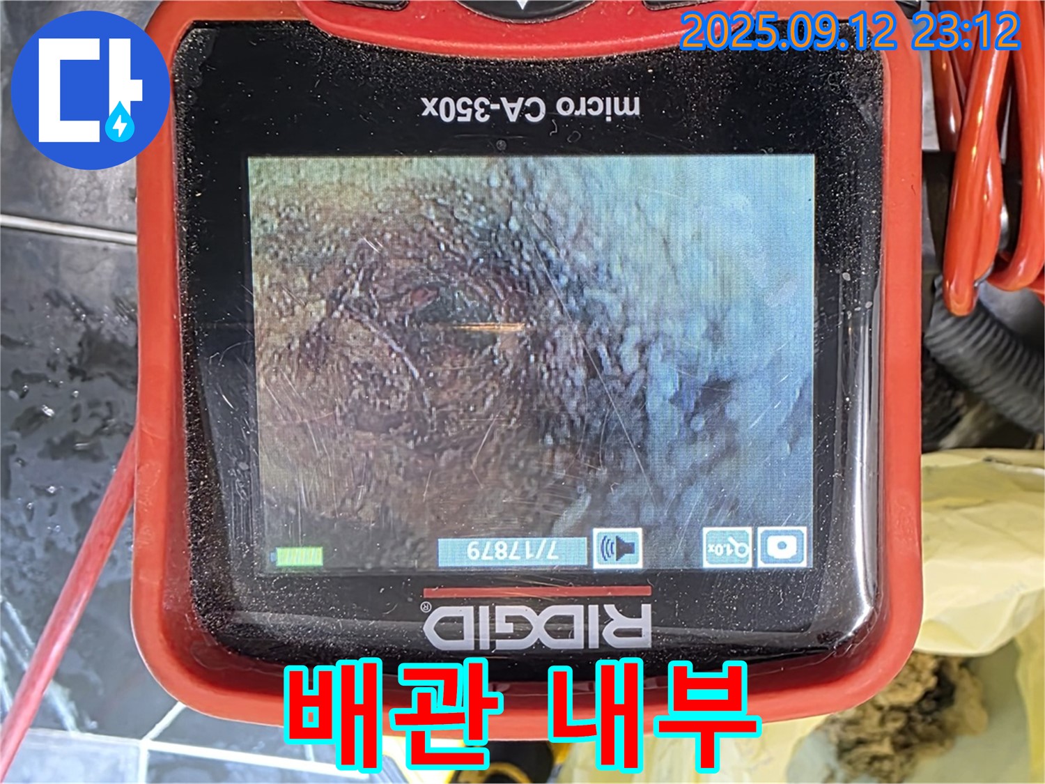 중계동 현대5차 아파트 누수 탐지 중 내시경 카메라로 촬영한 배관 내부의 찌든 때 모습