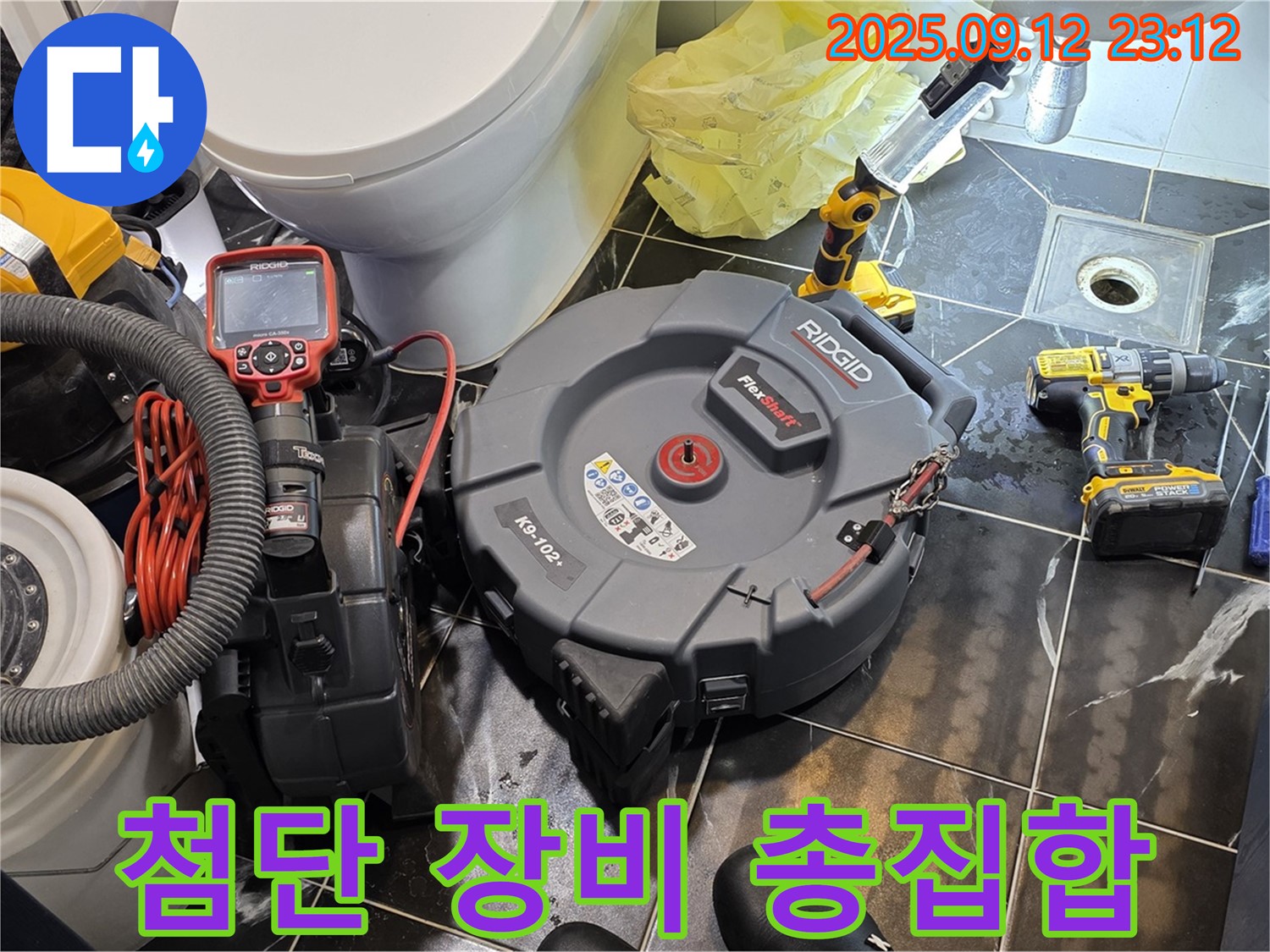 중계동 현대5차 아파트 누수 해결을 위해 정밀 누수 탐지를 위한 첨단 장비를 총집합했습니다 - 완벽하게 찾아내겠습니다.