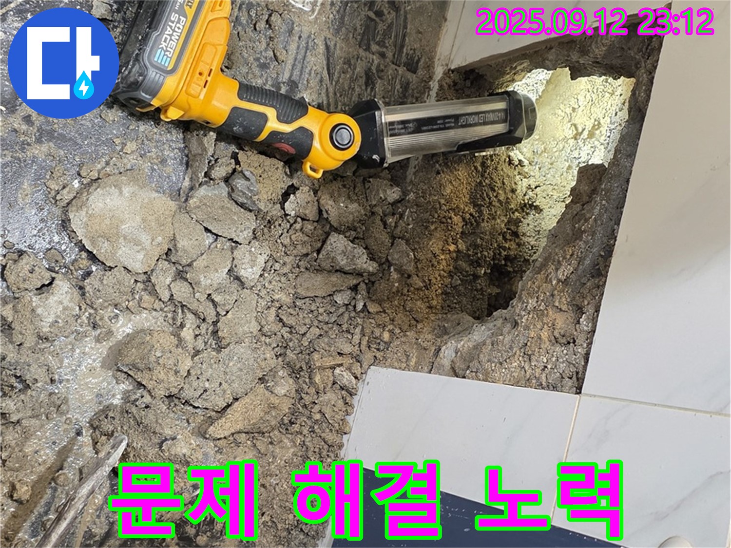 중계동 현대5차 아파트 누수 현장 - 누수 문제 해결을 위해 최선을 다하는 전문가의 모습입니다.