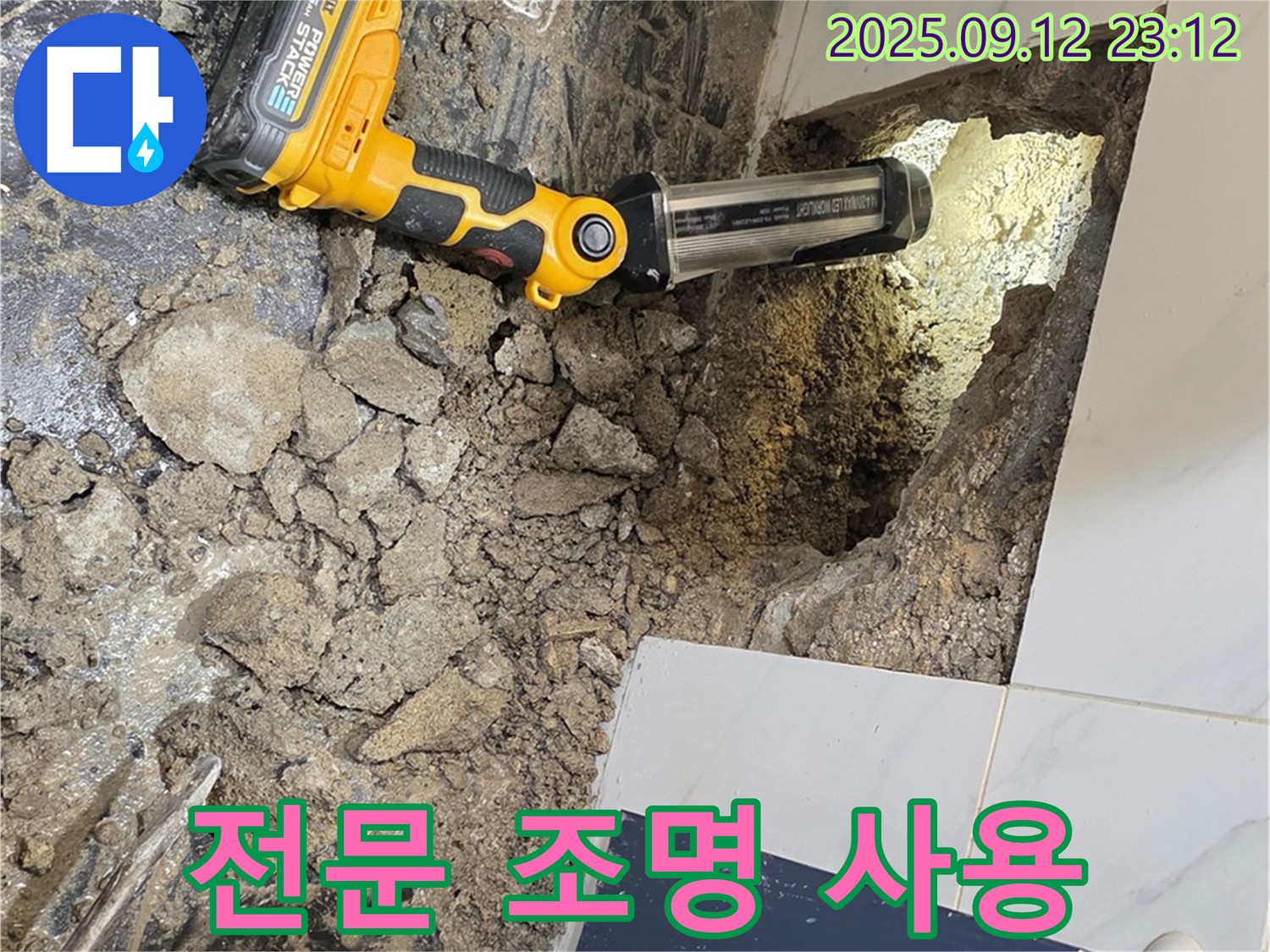 중계동 현대5차 아파트 누수 현장 - 문제 해결을 위해 전문 조명을 사용하고 있습니다.
