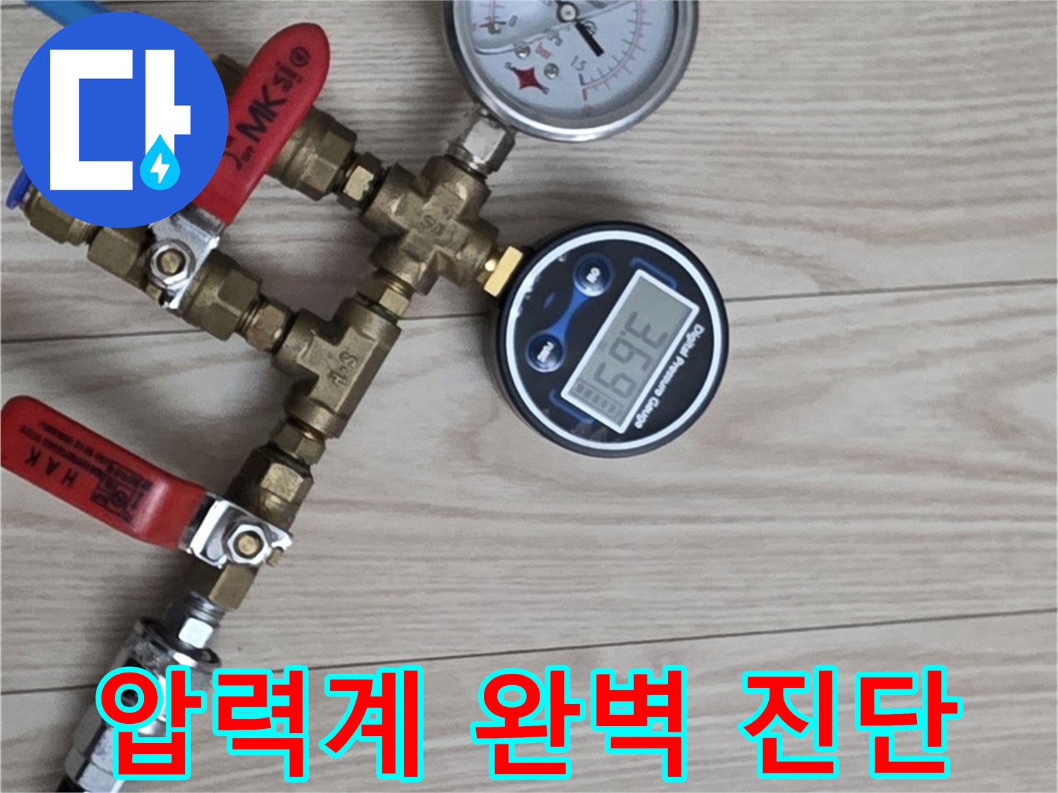 중계동 현대5차 아파트 누수탐지 - 압력계로 누수를 완벽하게 진단하는 모습입니다!