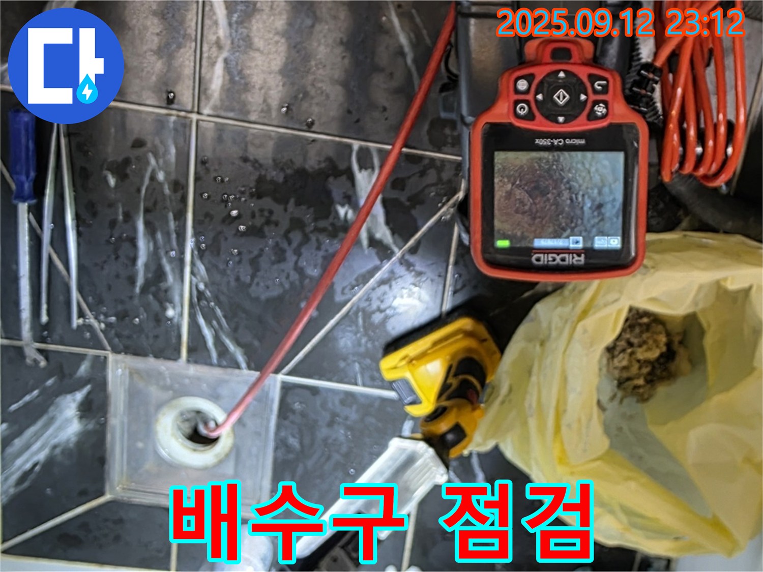 중계동 현대5차 아파트 - 배수구 막힘 상태를 꼼꼼하게 점검하는 모습입니다.
