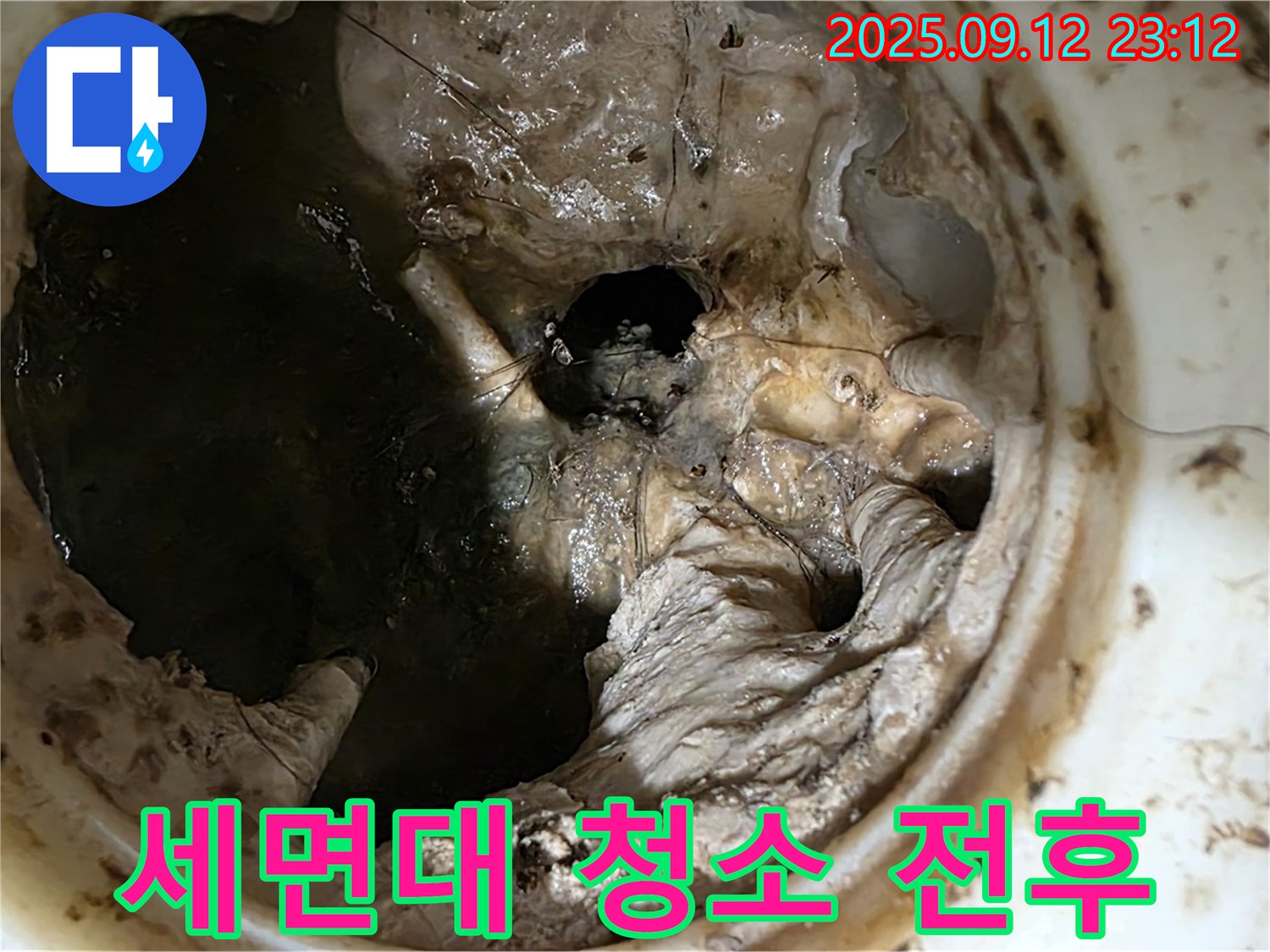 중계동 현대5차 아파트 세면대 청소 전후 - 놀라운 변화 공개