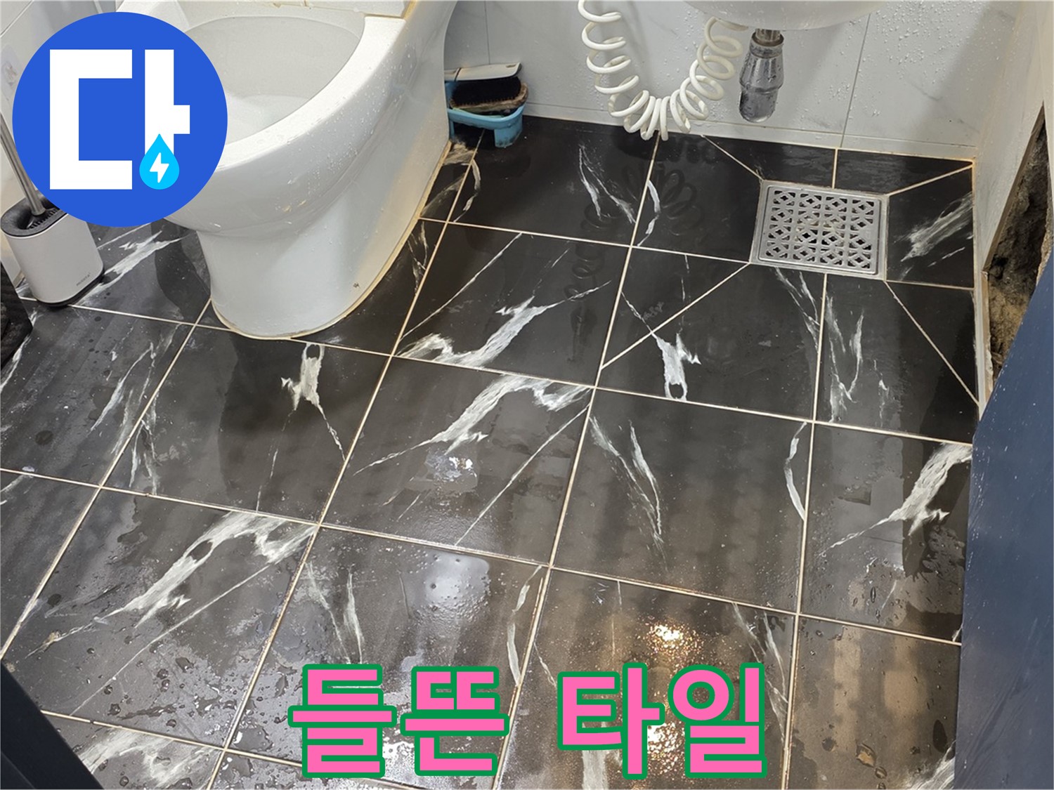 중계동 현대5차 아파트 욕실 타일이 들떠있는 모습 - 누수 신호일 수 있으니 주의하세요!