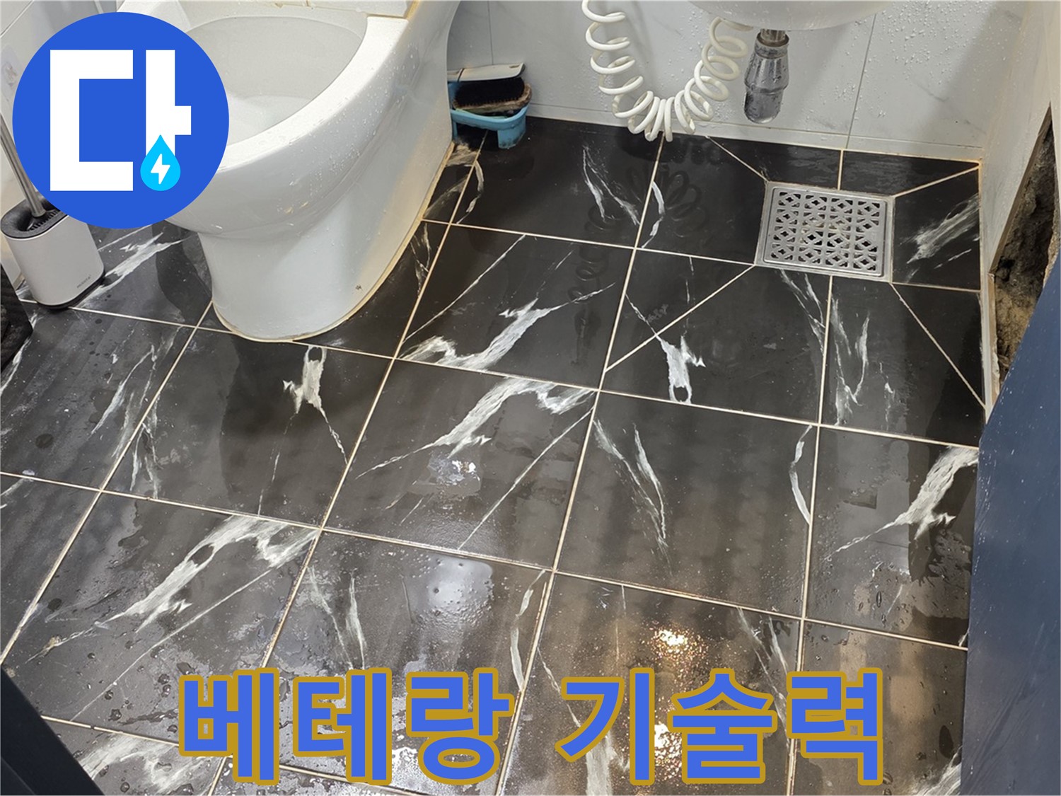 중계동 현대5차 아파트 화장실 누수, 베테랑 기술력 - 오랜 경험과 노하우로 누수 문제를 완벽하게 해결합니다.