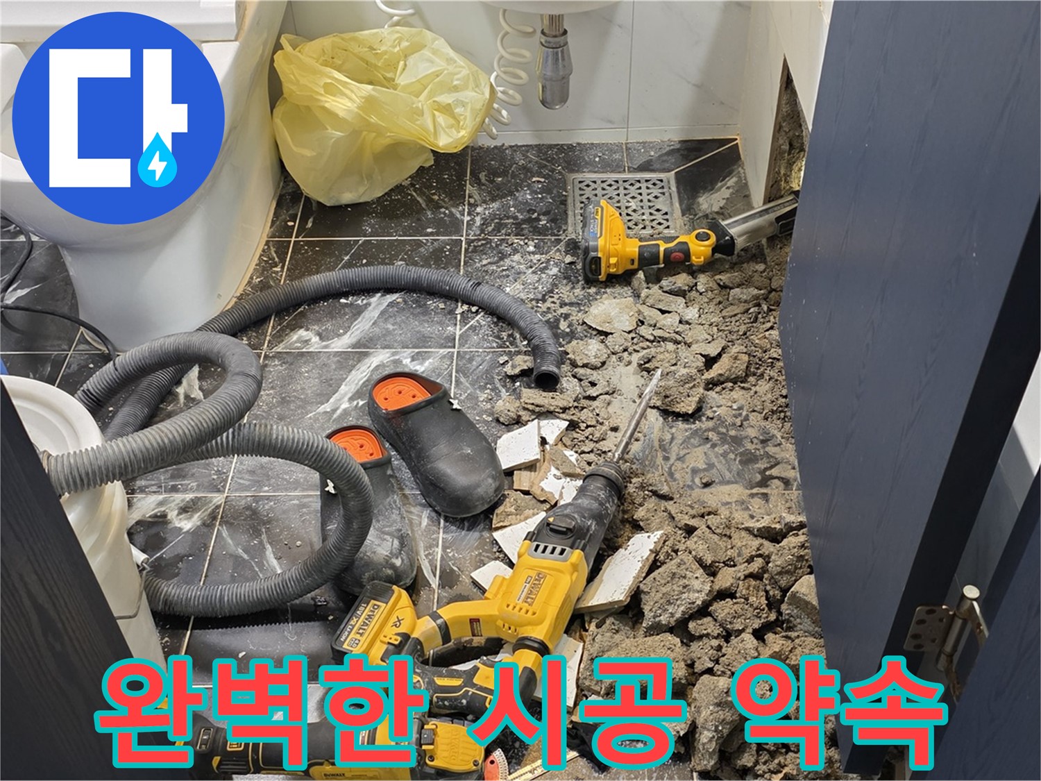 중계동 현대5차 - 완벽한 시공으로 누수 걱정 없이 편안한 생활을 약속드립니다.
