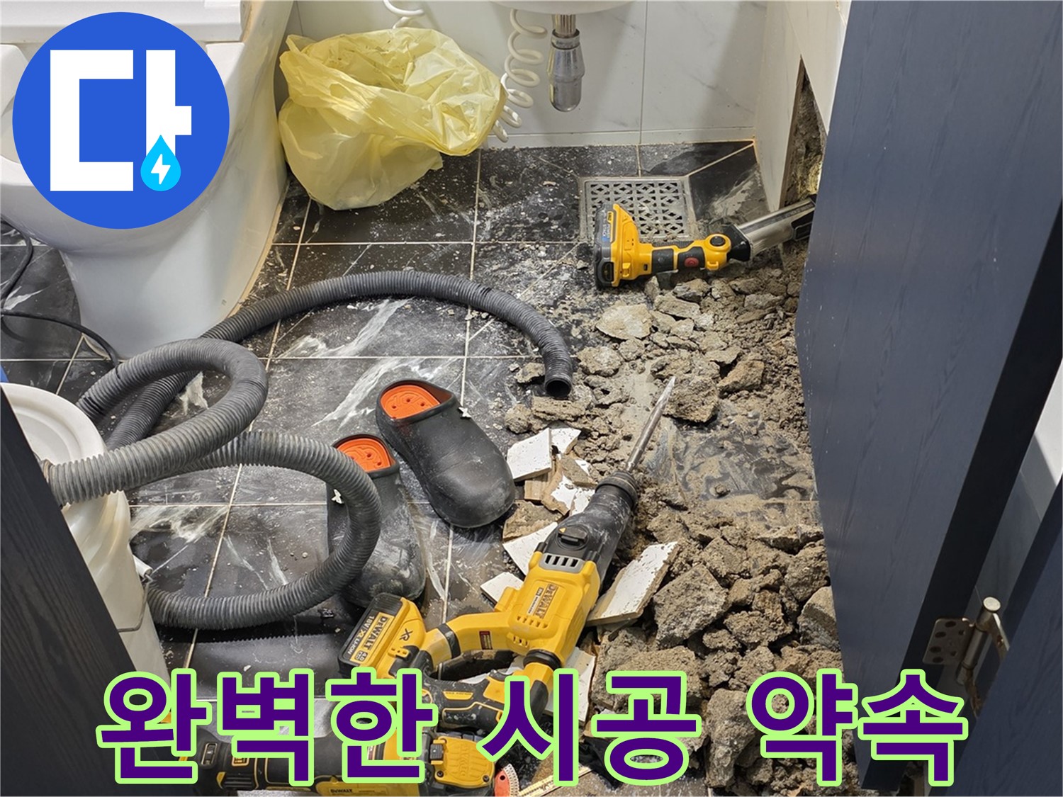중계동 현대5차 - 완벽한 시공으로 누수 걱정 없이 편안한 생활을 약속드립니다.