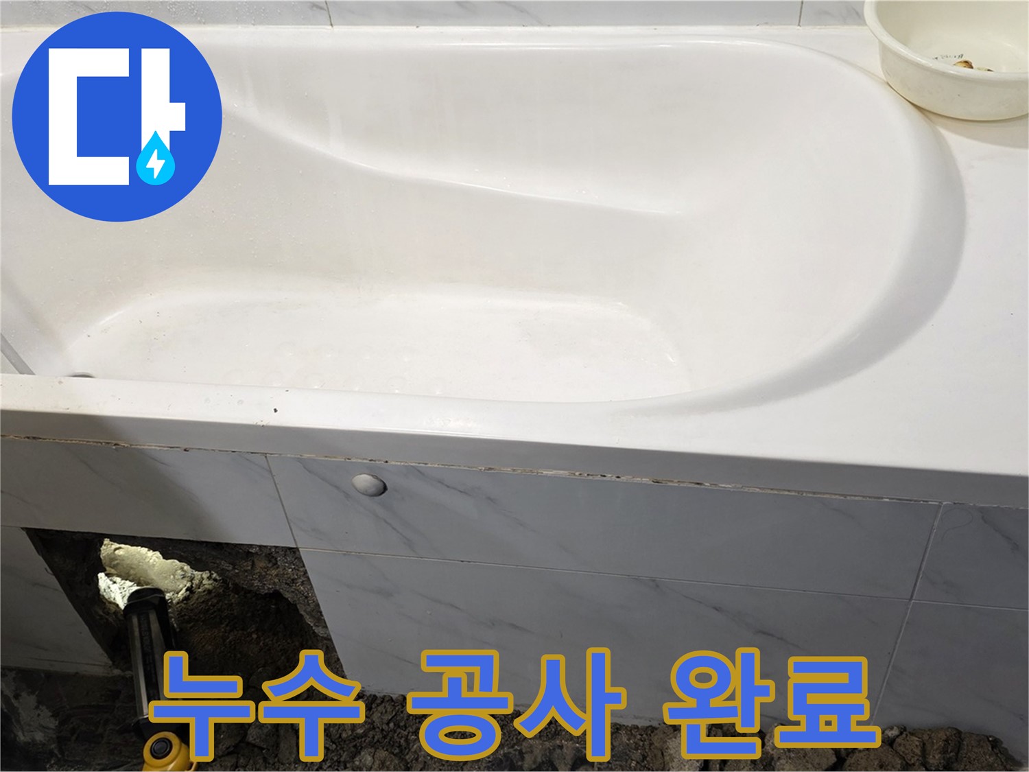 중계동 현대5차 욕조 누수 공사가 깔끔하게 완료된 모습입니다.