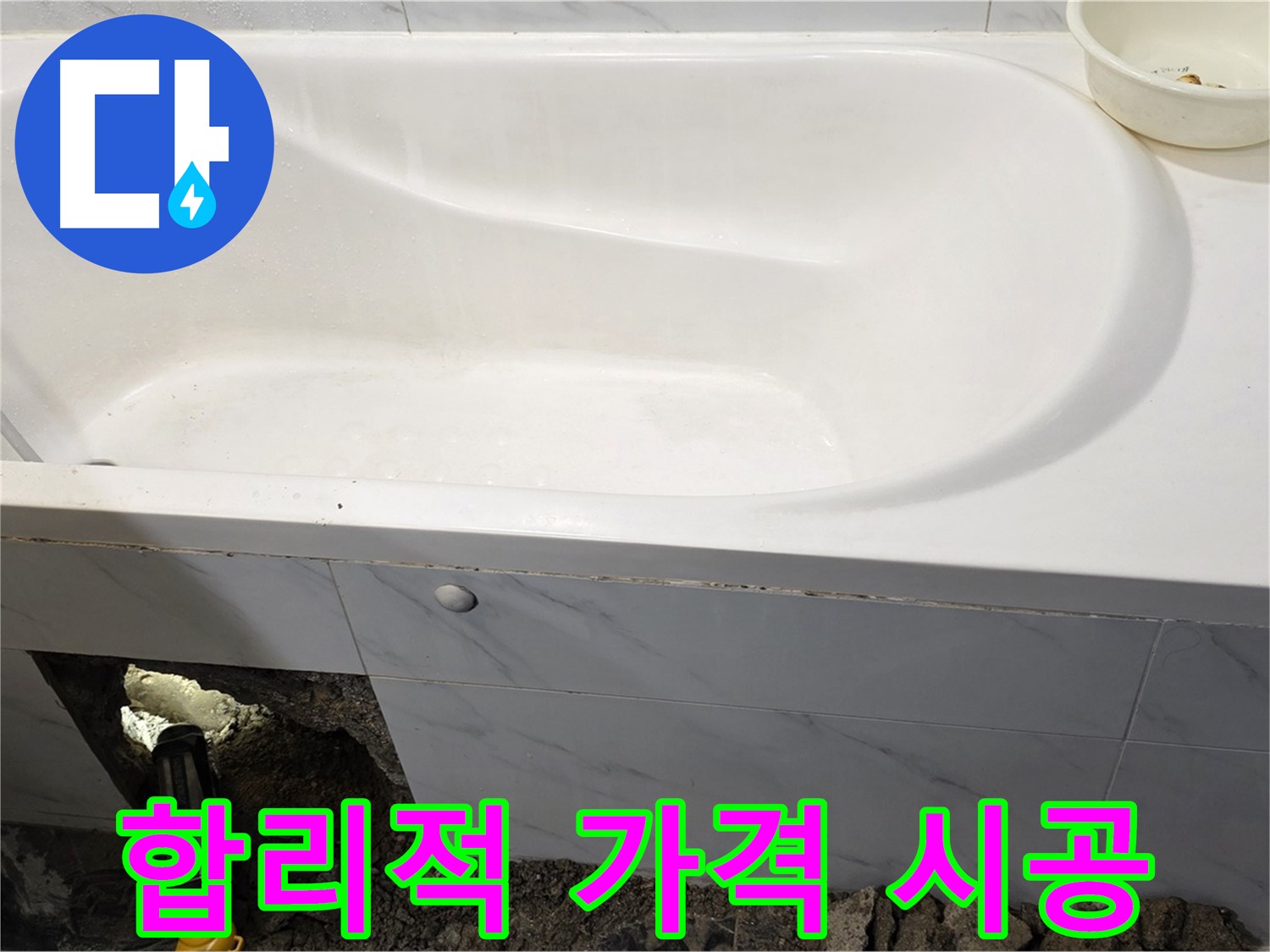 중계동 현대5차 욕조 누수 - 합리적인 가격으로 완벽한 누수 시공을 제공합니다.