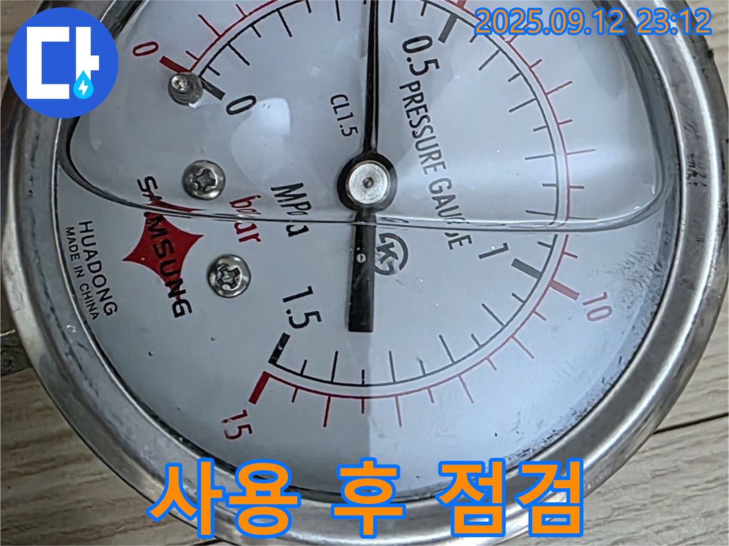 중계로8길 39번지 누수 현장 - 압력 게이지 사용 후 안전 점검 - 다음 고객을 위해 꼼꼼하게.