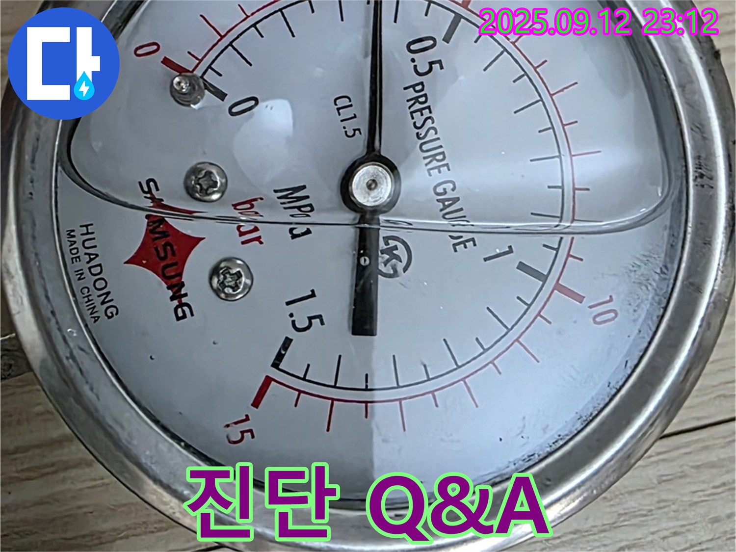 중계로8길 39번지 현대5차 누수 현장에서 압력 게이지를 이용한 누수 진단 Q&A 시간을 가지고 있습니다 - 궁금증을 해결해 드립니다.