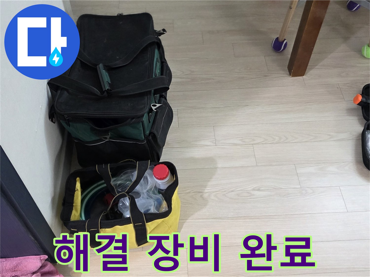 현대5차 211동 누수 - 완벽한 누수 해결을 위한 전문가의 장비 준비 완료!