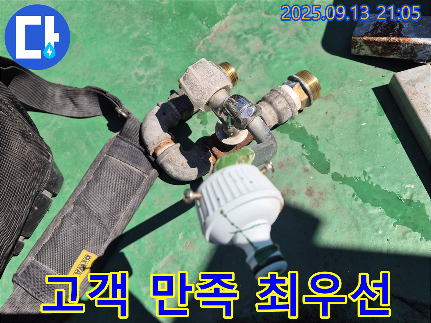 고객 만족을 최우선으로 생각하는 누수 전문 업체입니다.