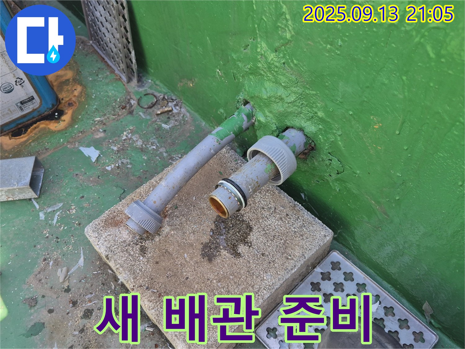 창동 누수 현장 - 새 배관으로 교체하기 위해 준비 중입니다. 튼튼한 배관으로 오래오래 사용하세요!