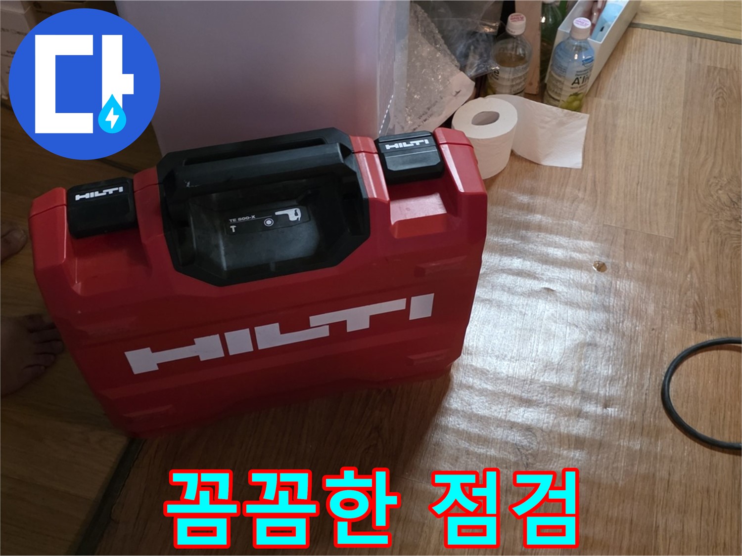 힐티 공구 박스 - 꼼꼼한 점검을 위한 장비