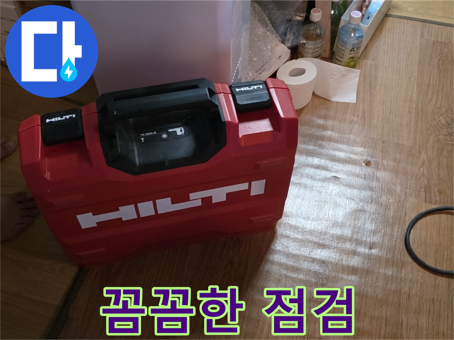 힐티 공구 박스 - 꼼꼼한 점검을 위한 장비