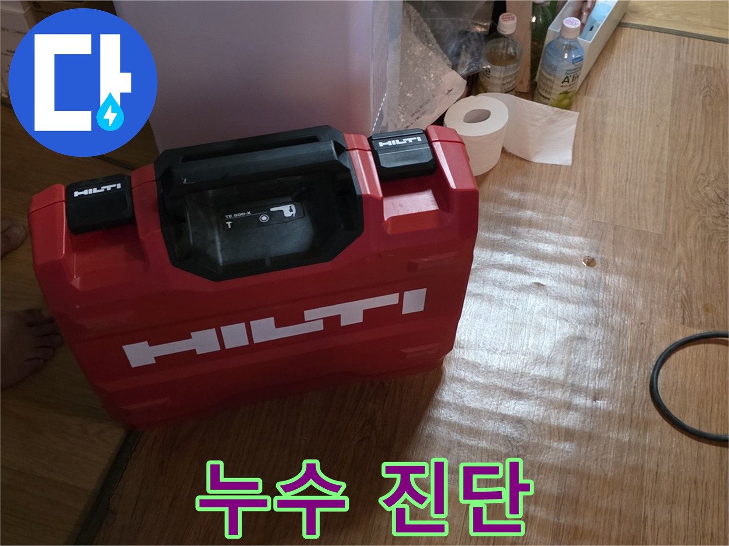 힐티 공구 박스 - 완벽한 누수 진단을 위한 장비