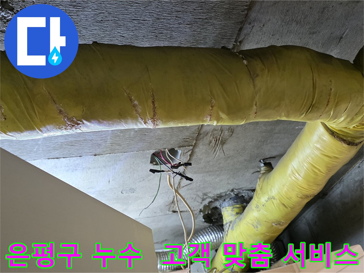 고객 맞춤 누수 컨설팅