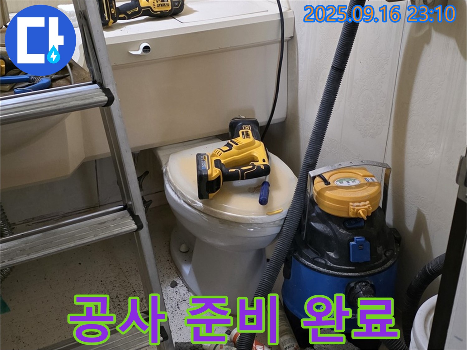 공사 준비 완료 - 안전 최우선