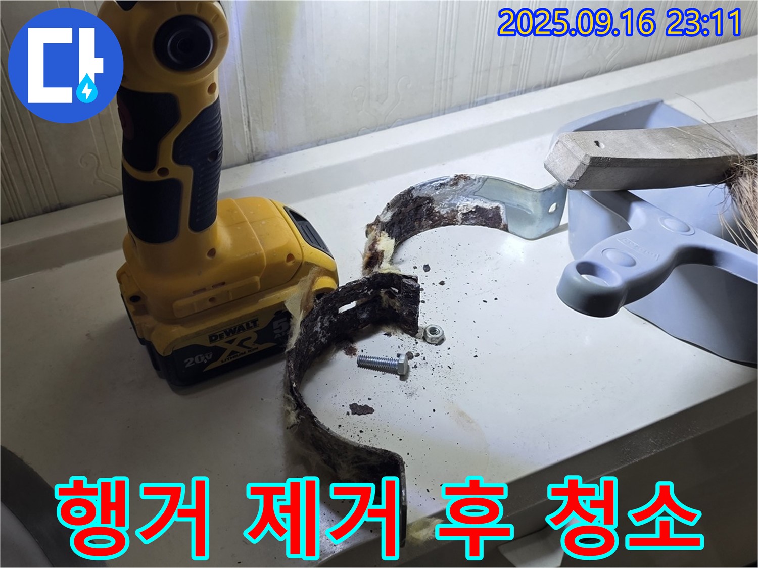 낡은 행거 제거 후 깨끗하게 청소된 공간 - 새로운 시작을 위한 완벽한 준비.