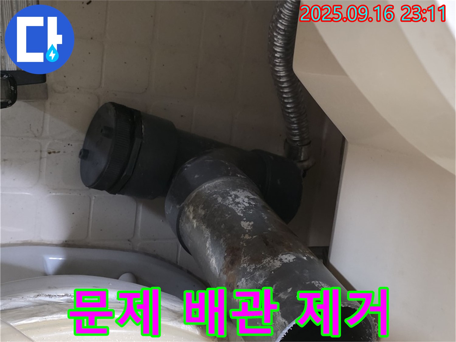 누수 문제의 주범 - 낡고 부식된 배관 제거 작업 - 은평구 신사동 새절역 현대아파트 누수 해결