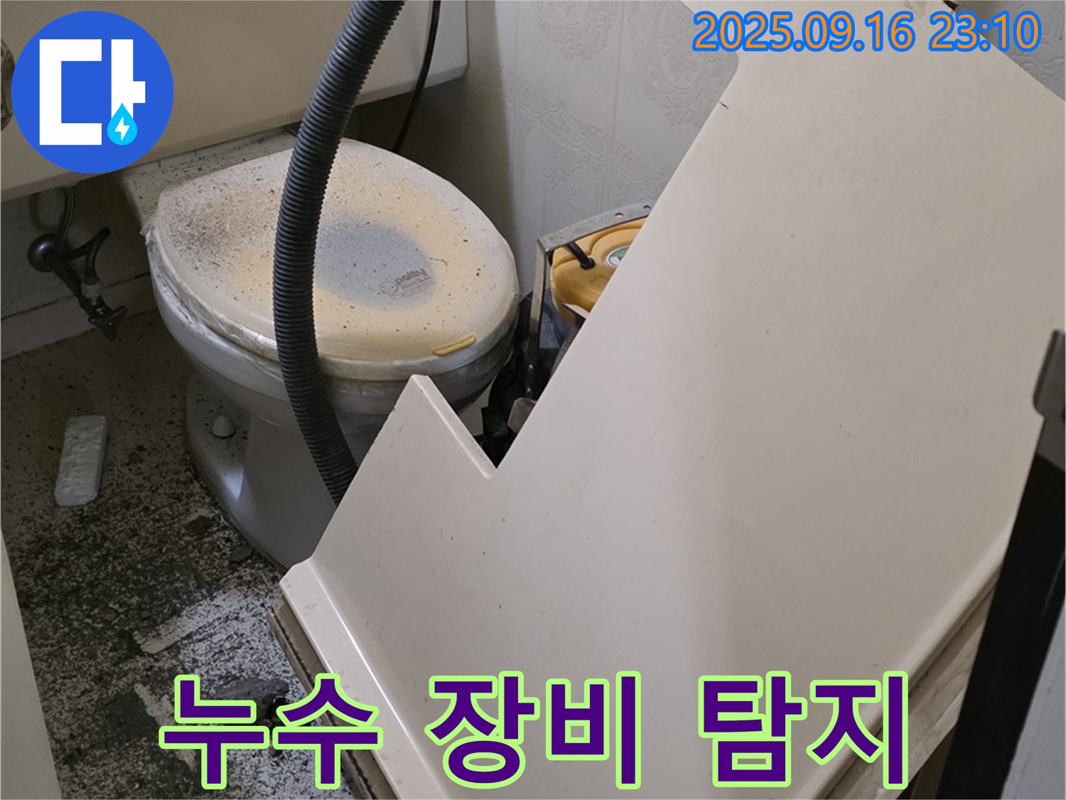 누수 해결사의 비밀 병기 - 특별한 장비를 사용하여 욕조 누수 지점을 정확하게 탐지하고 있습니다 - 과학적인 누수 탐지.