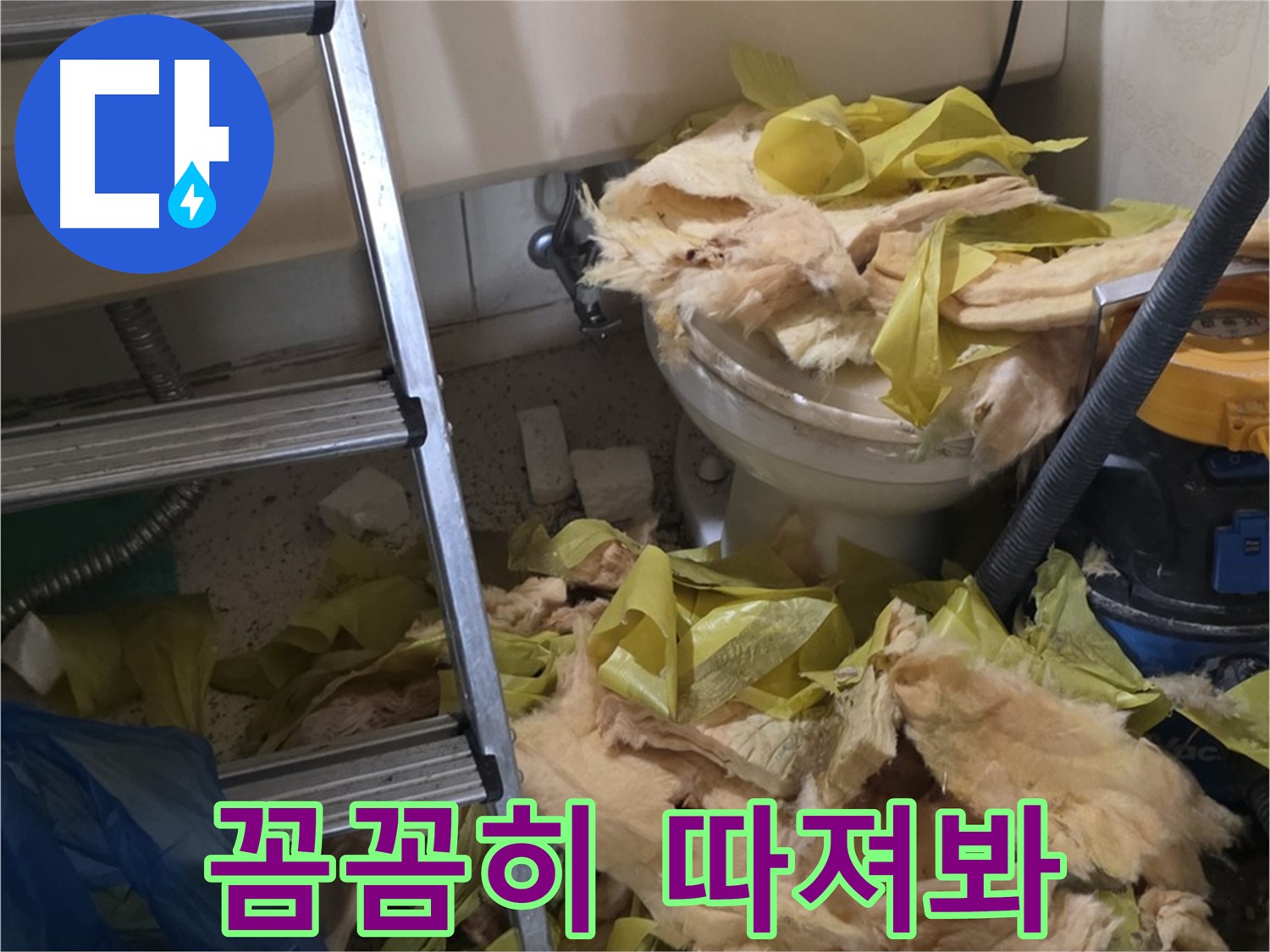 다양한 보온재 - 은평구 신사동 누수 현장, 꼼꼼한 선택