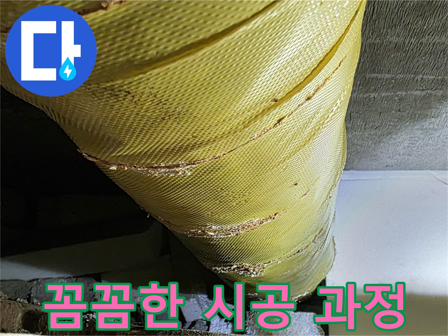마감재 교체 시공 - 꼼꼼한 작업 - 완벽 시공 약속